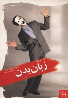 ketabe kochake zabane badan-@kitap.pdf